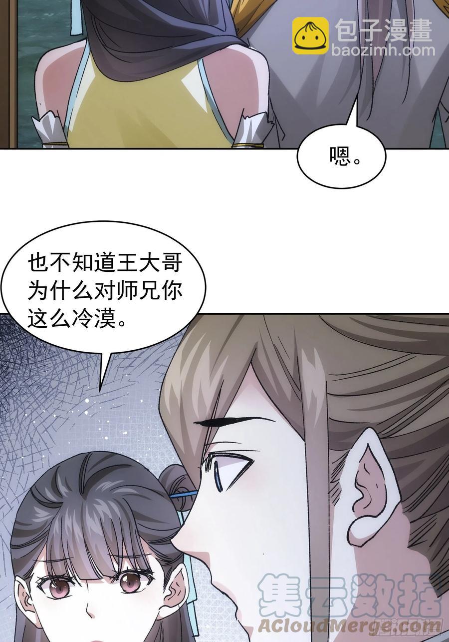 第112话：已经查完了-第114话
