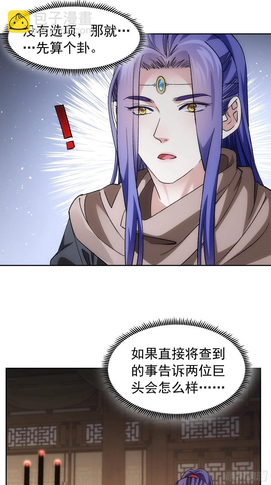 第112话：已经查完了-第114话