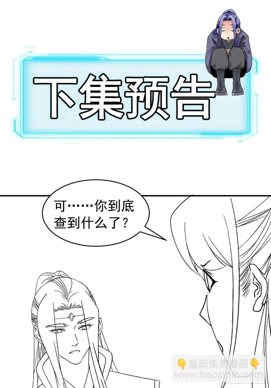 第112话：已经查完了-第114话