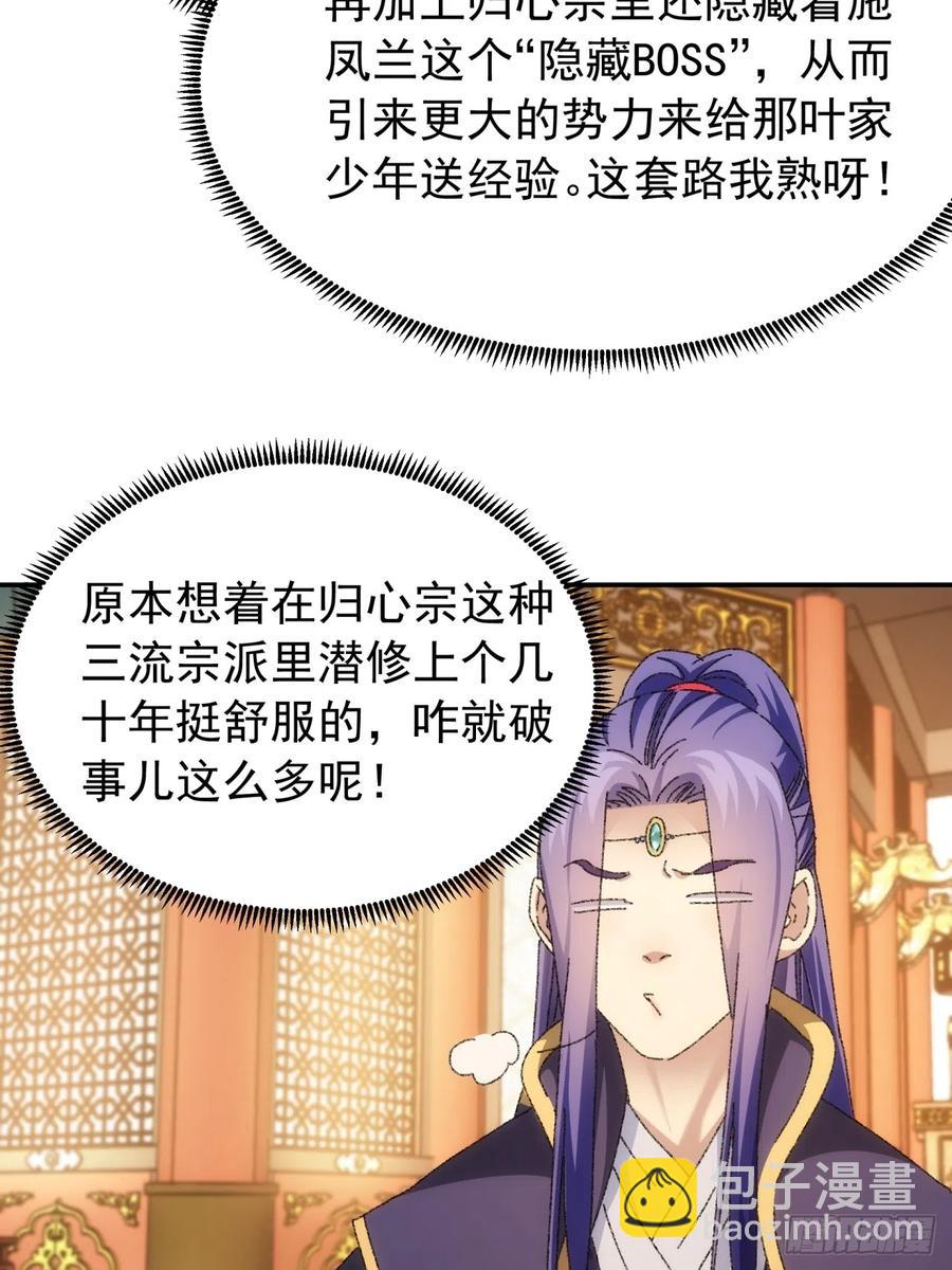 第118话：这套路我熟-第120话