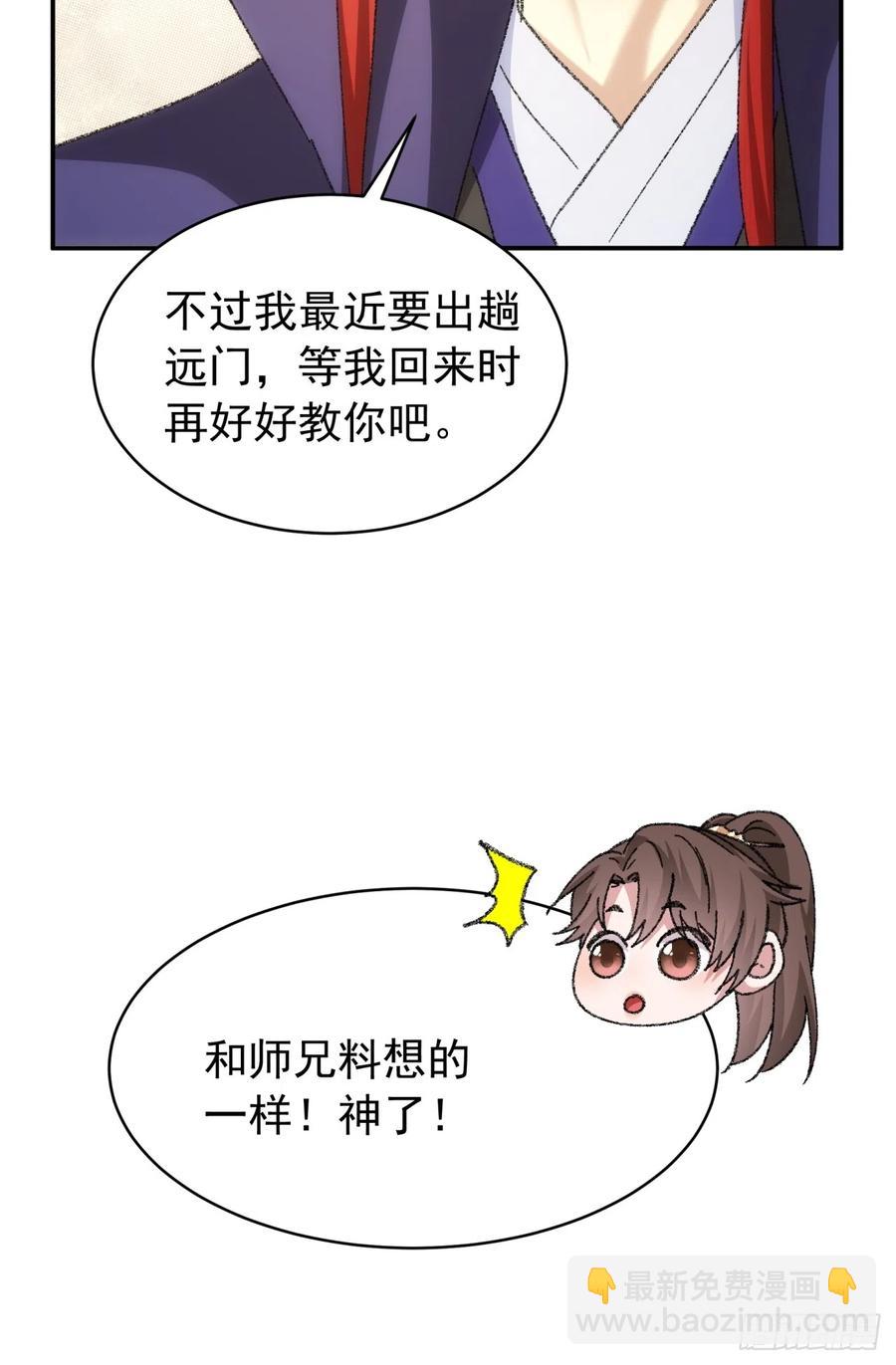第126话：我的完美师兄-第128话