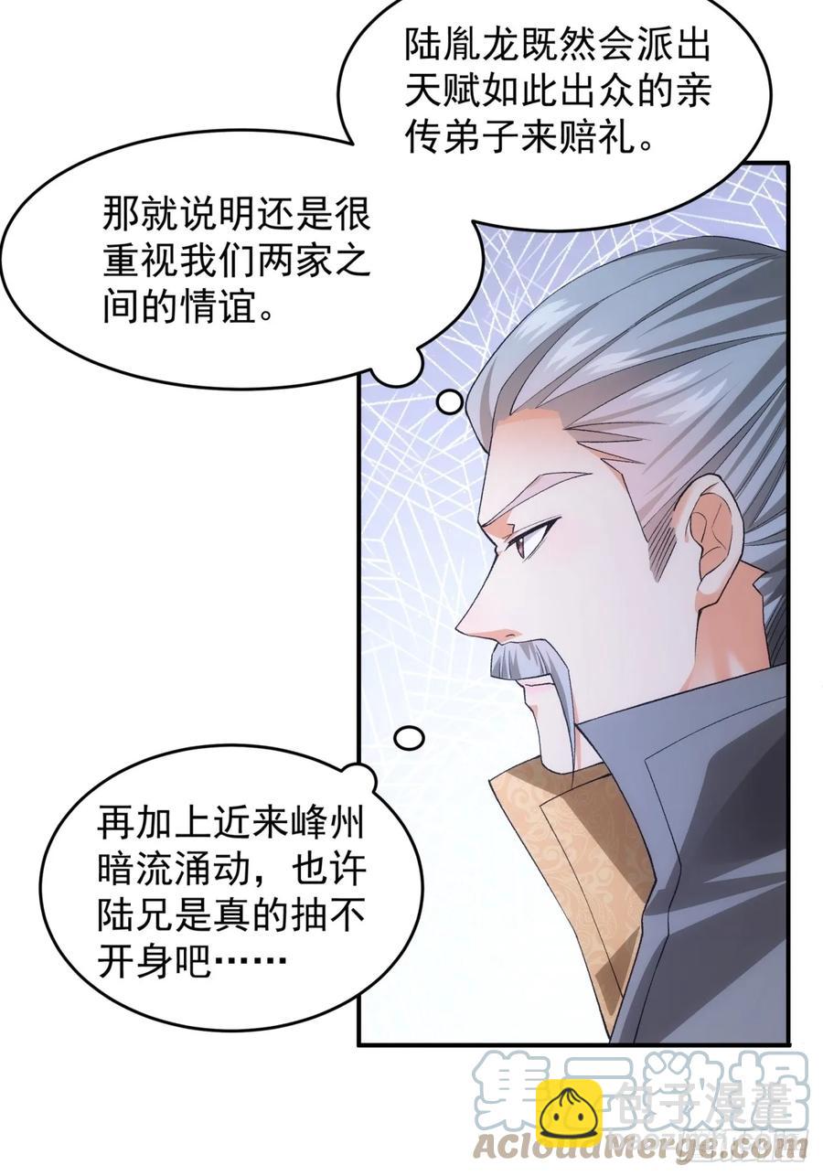 第132话：树立强者人设-第134话