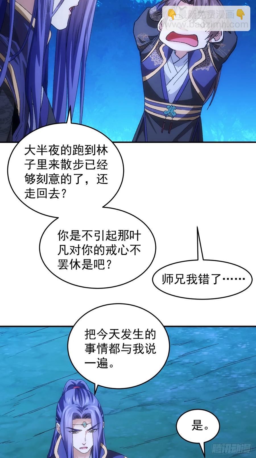 第132话：树立强者人设-第134话