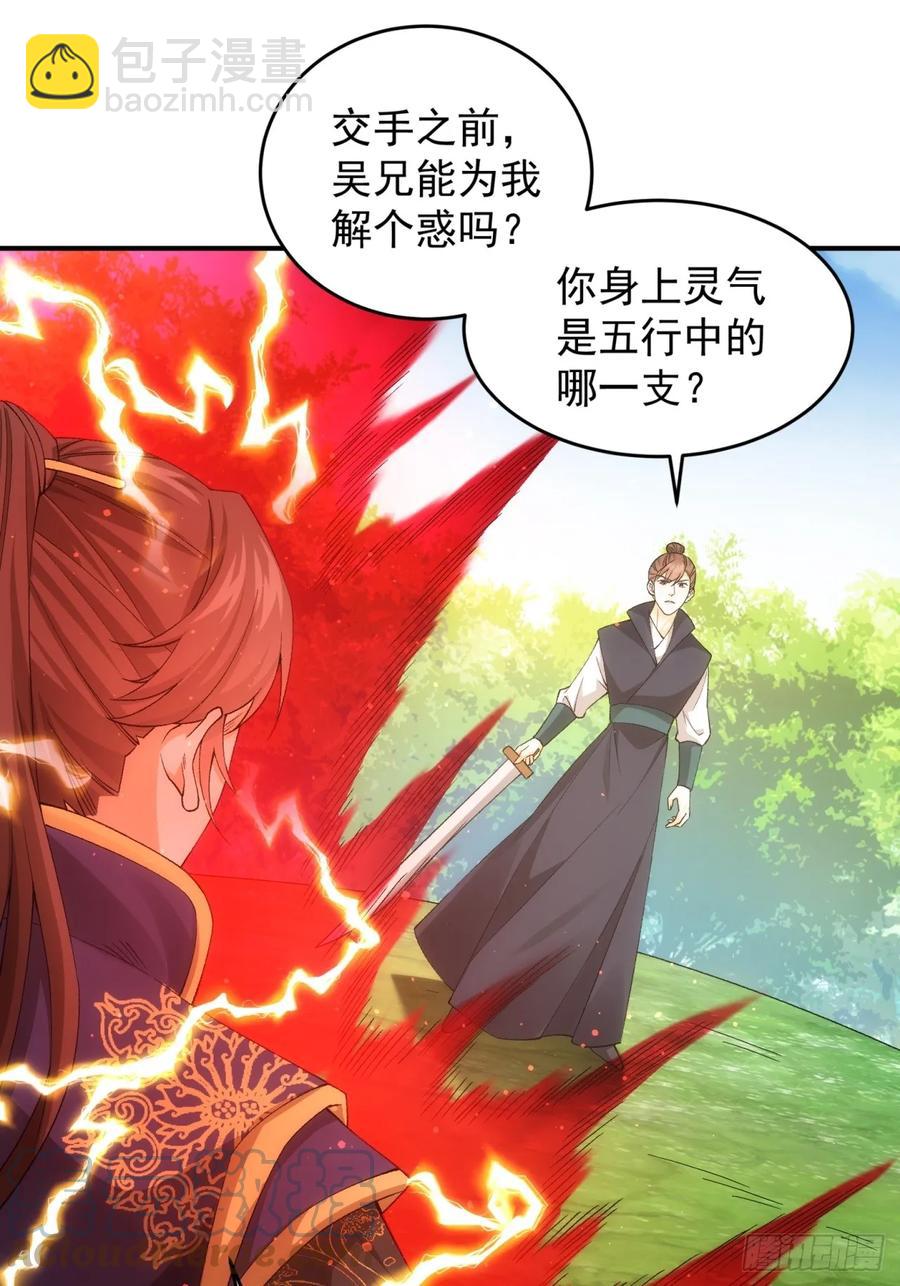 第132话：树立强者人设-第134话