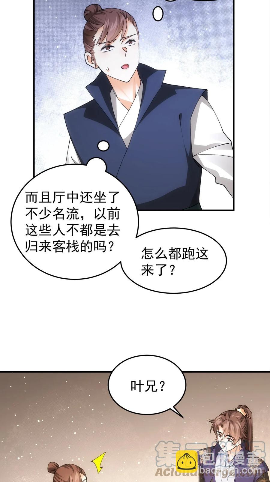第132话：树立强者人设-第134话