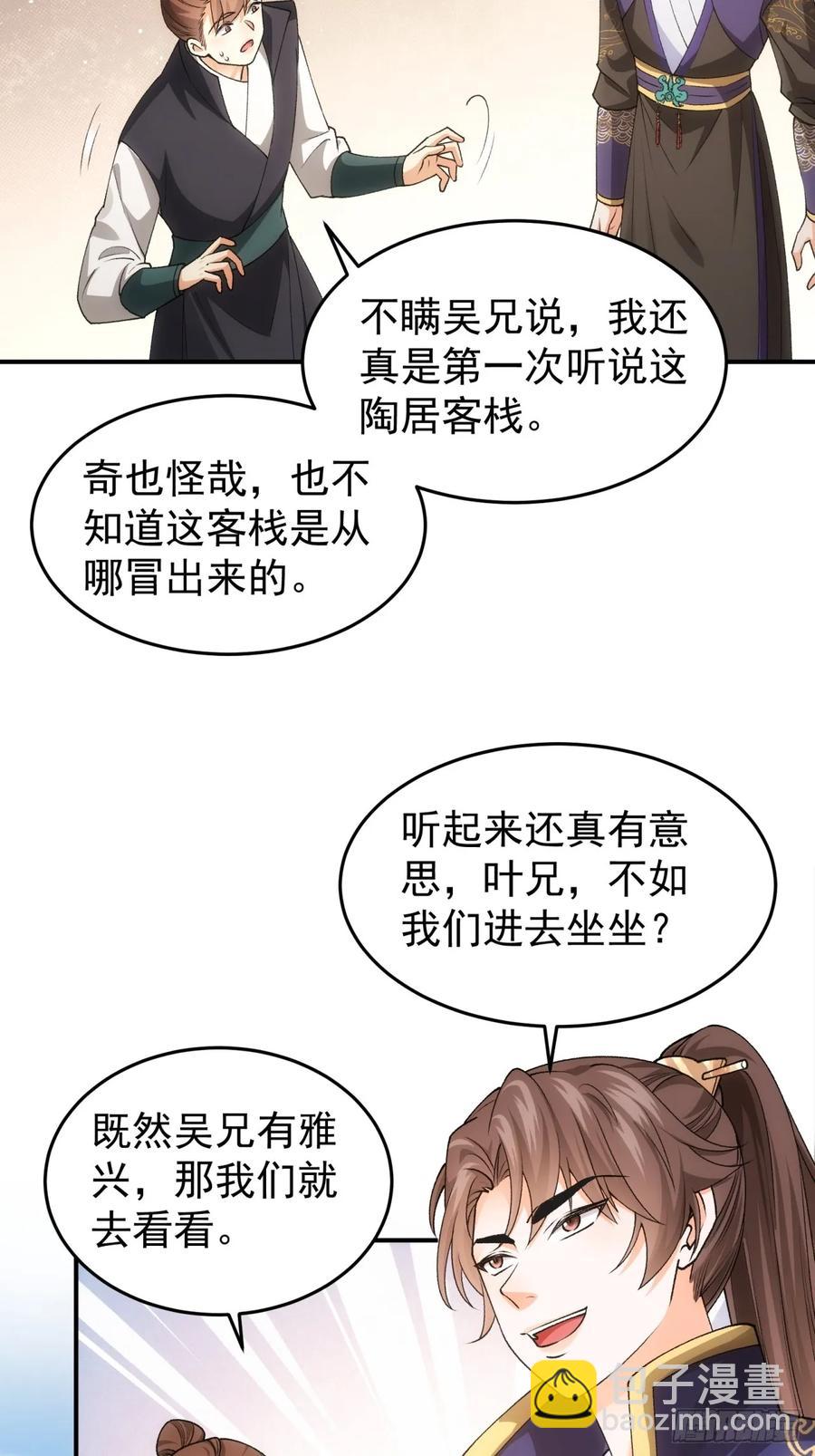 第132话：树立强者人设-第134话