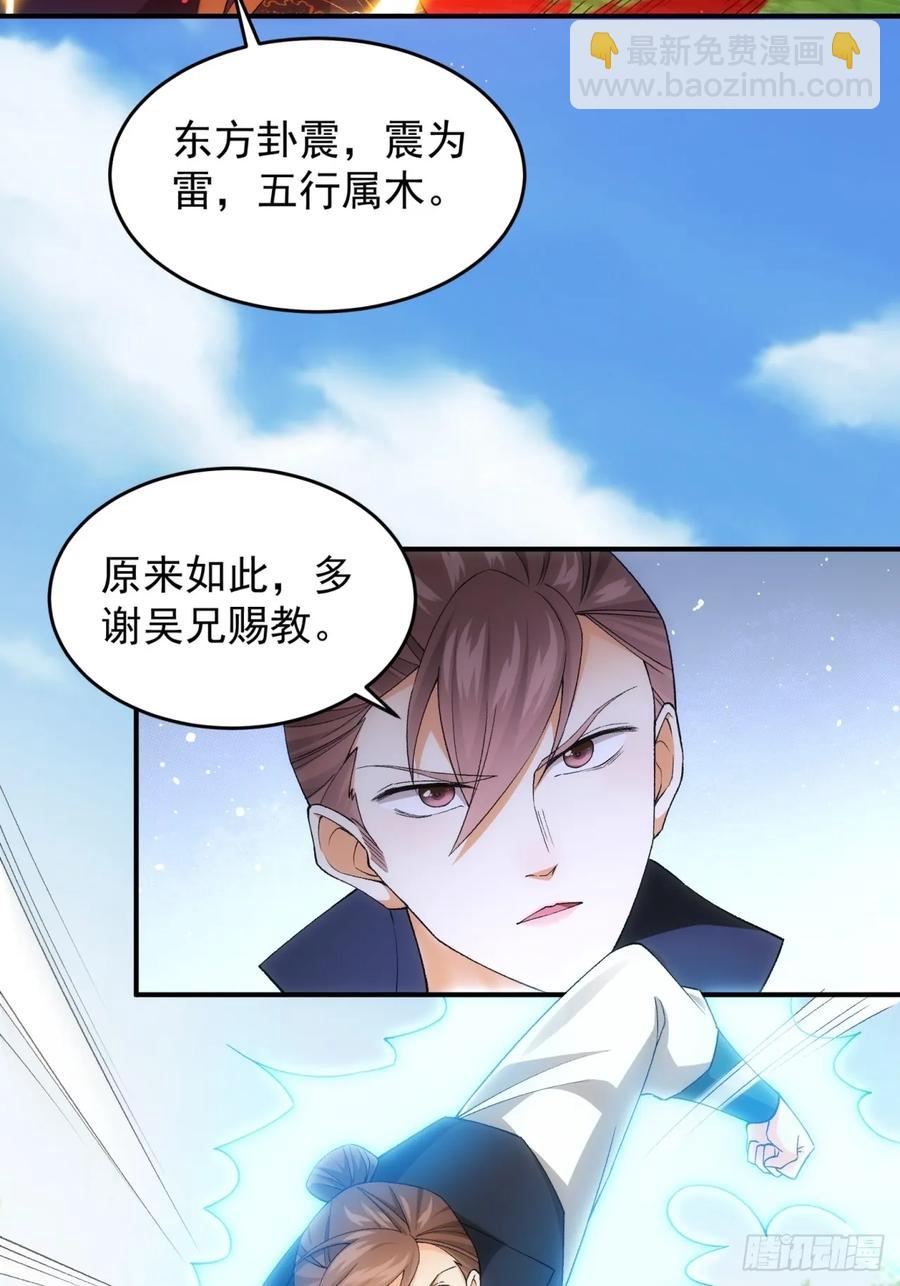 第132话：树立强者人设-第134话
