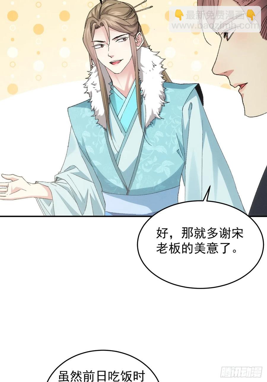 第133话：宋老板-第140话