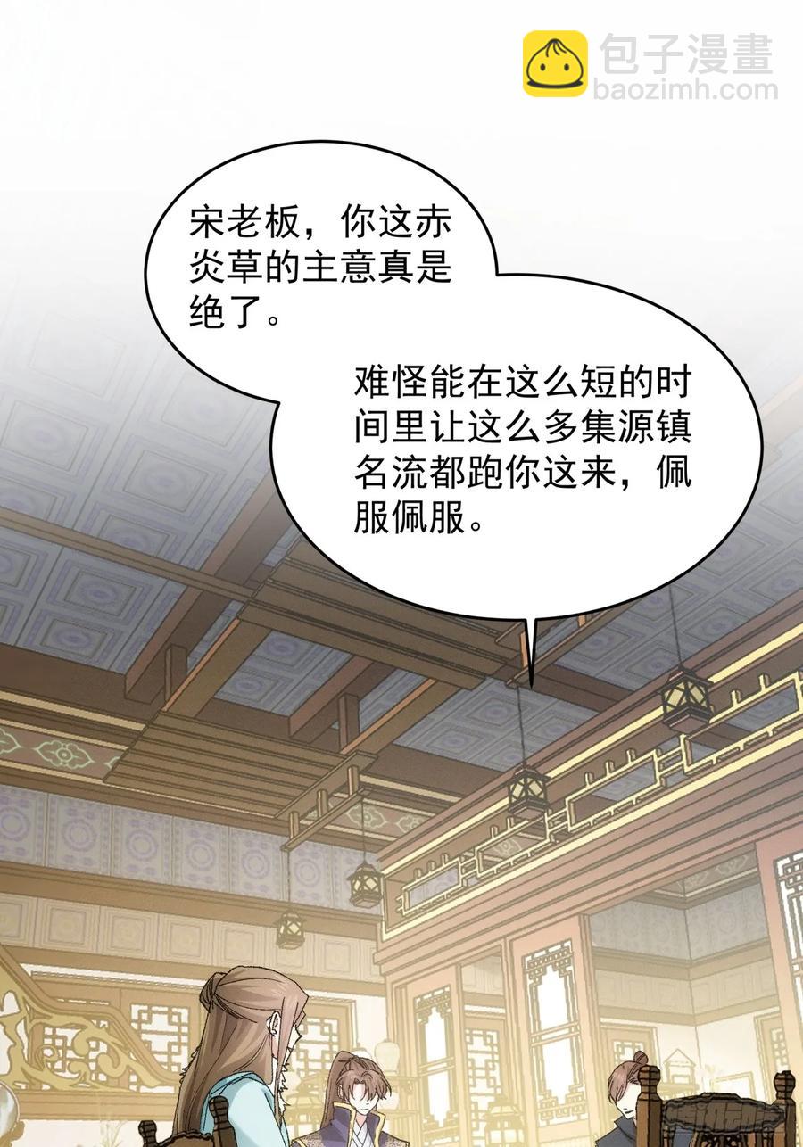 第133话：宋老板-第140话