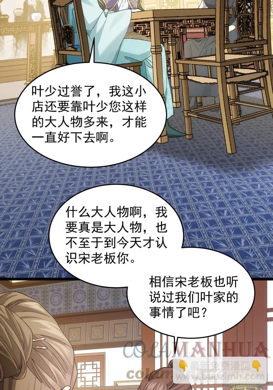 第133话：宋老板-第140话