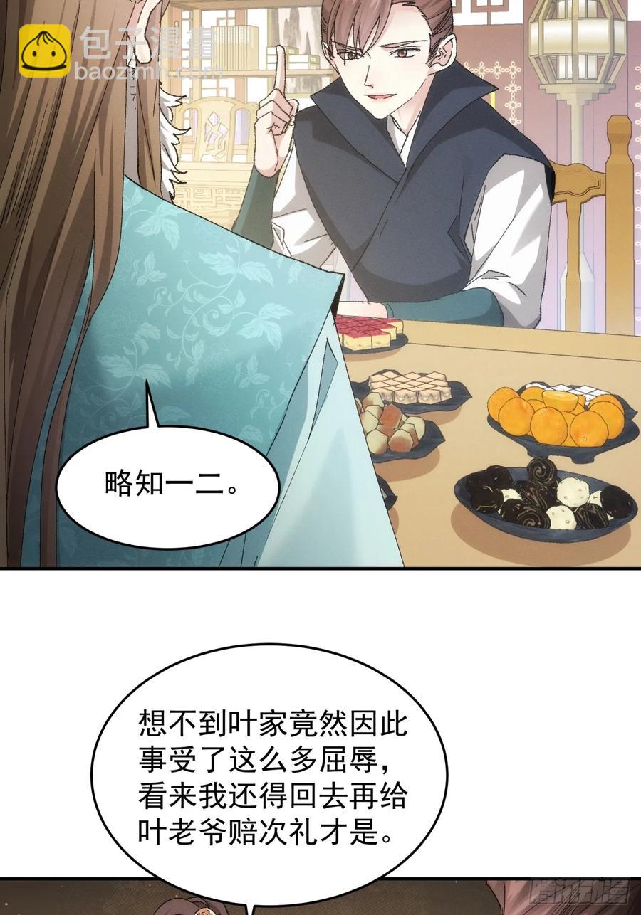 第133话：宋老板-第140话