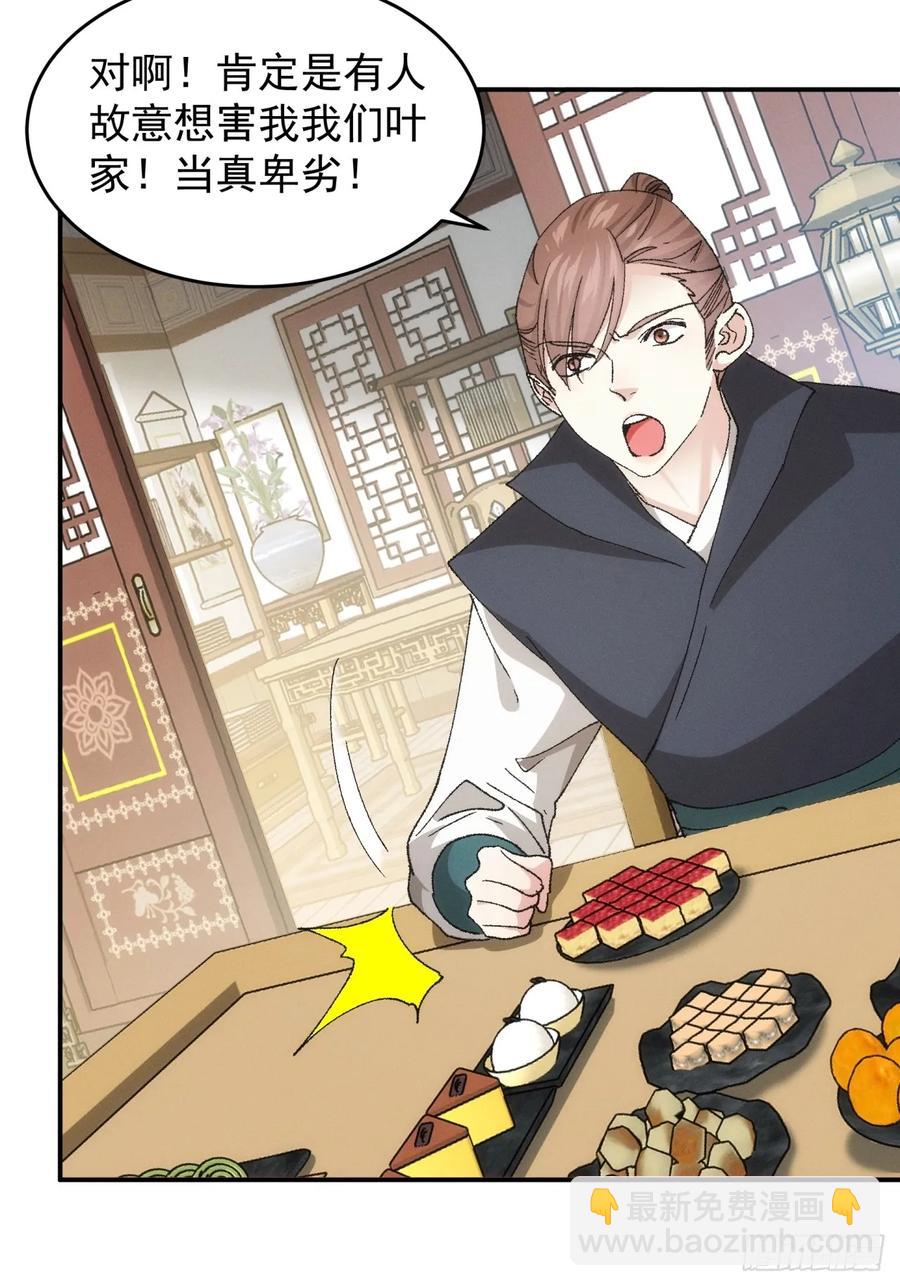第133话：宋老板-第140话