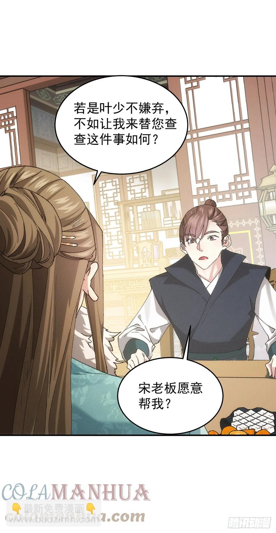 第133话：宋老板-第140话