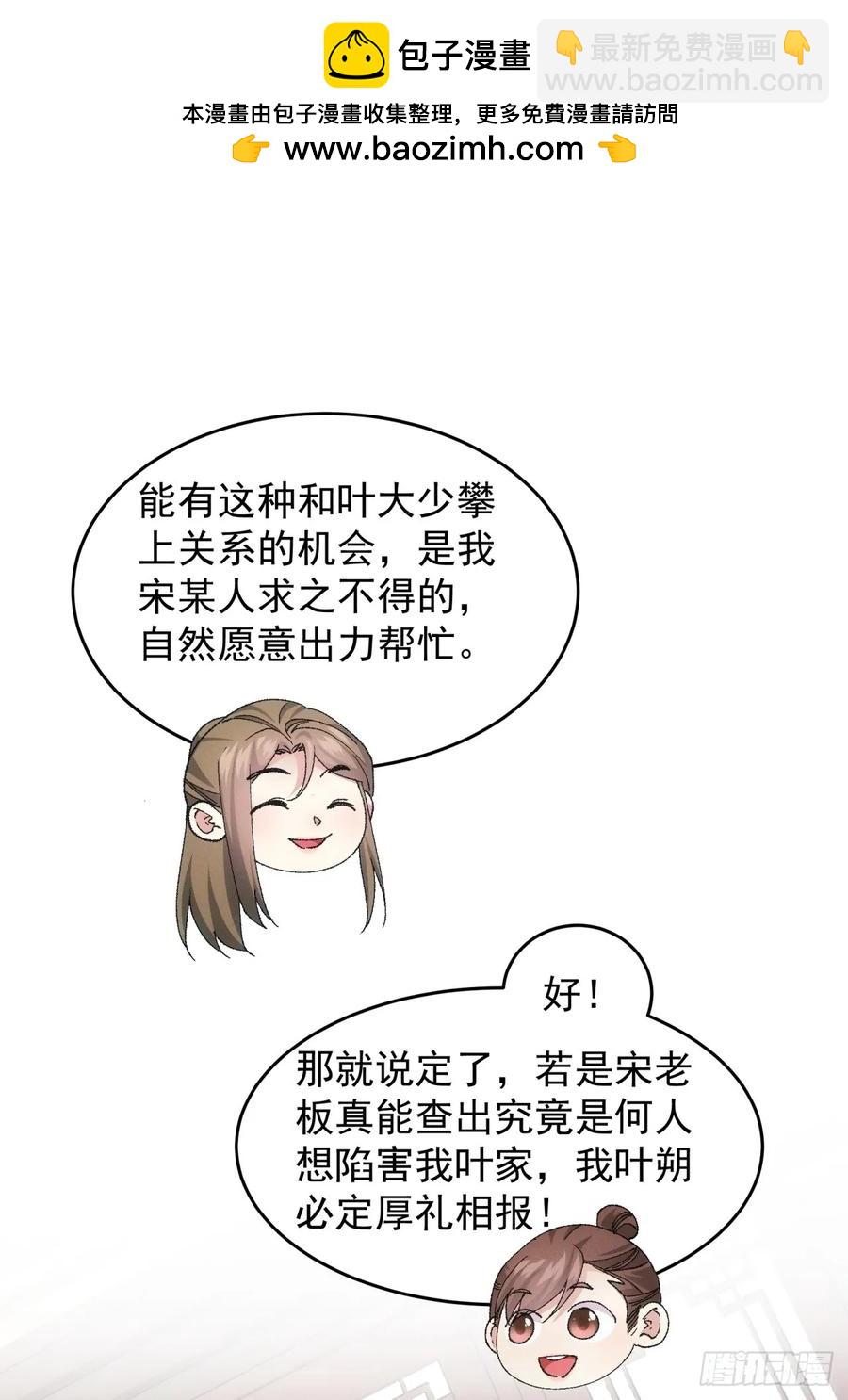 第133话：宋老板-第140话