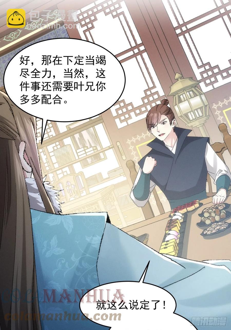 第133话：宋老板-第140话