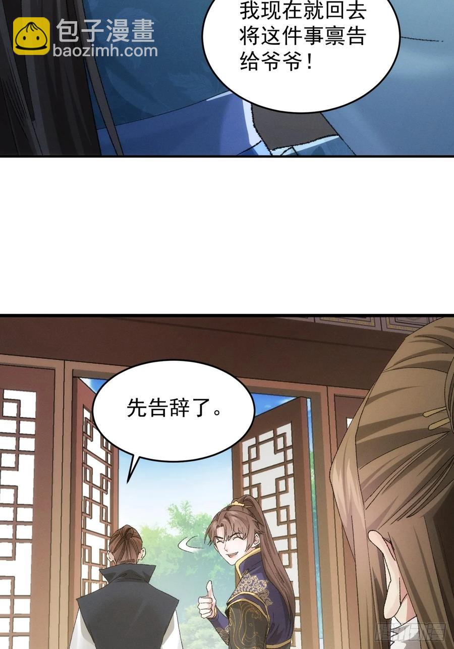 第133话：宋老板-第140话