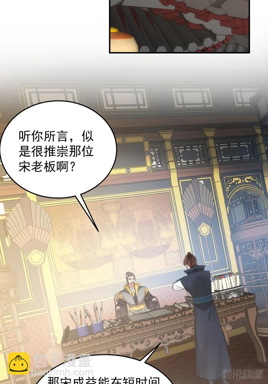 第133话：宋老板-第140话