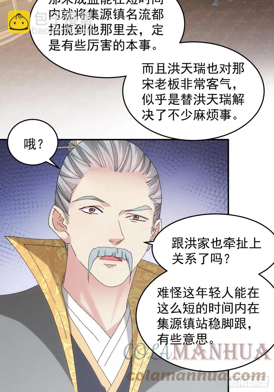 第133话：宋老板-第140话
