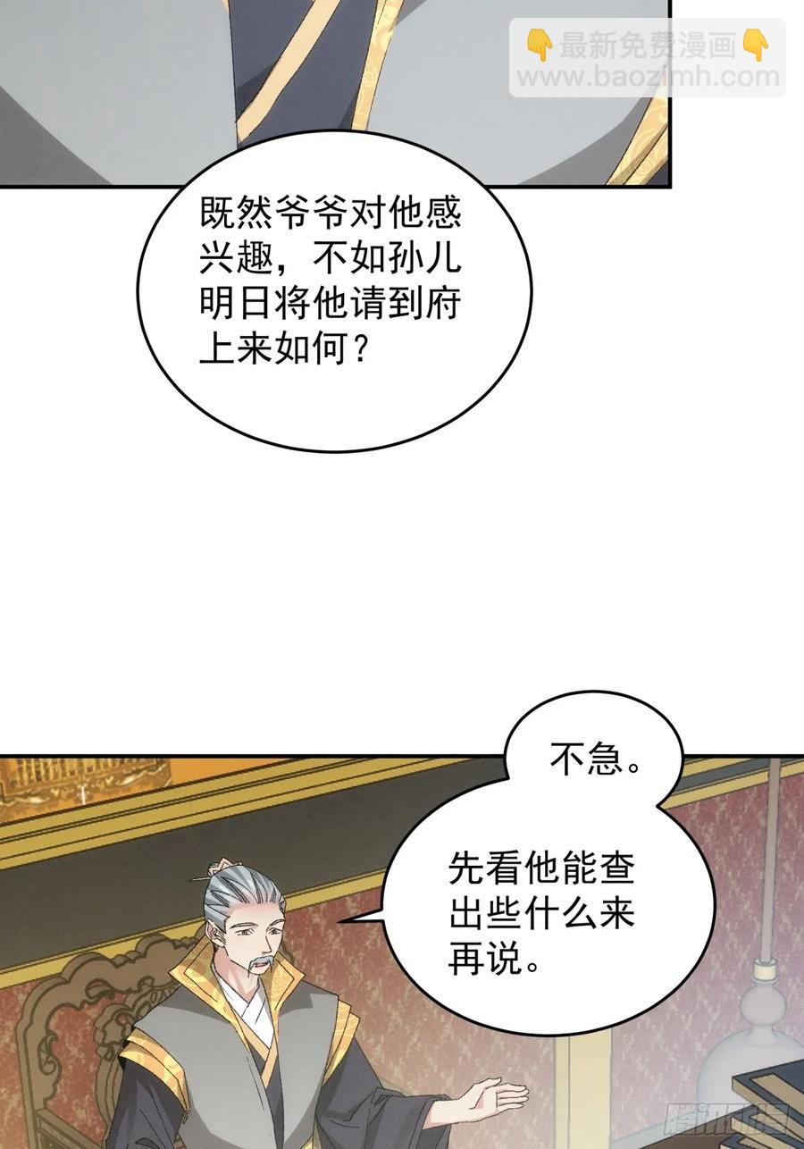 第133话：宋老板-第140话