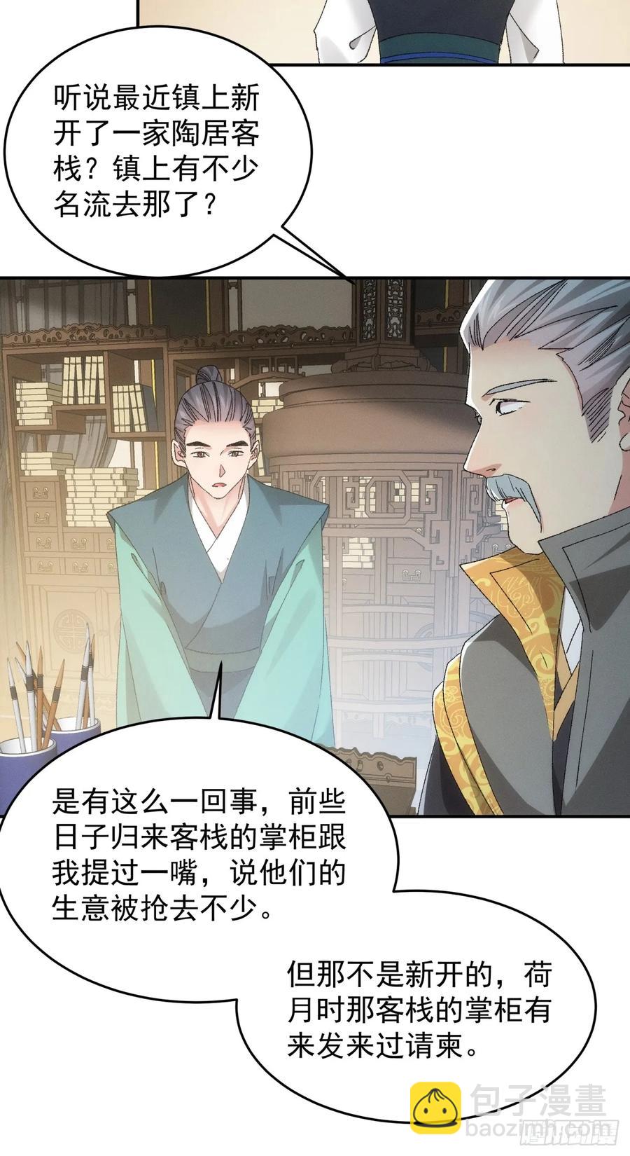 第133话：宋老板-第140话