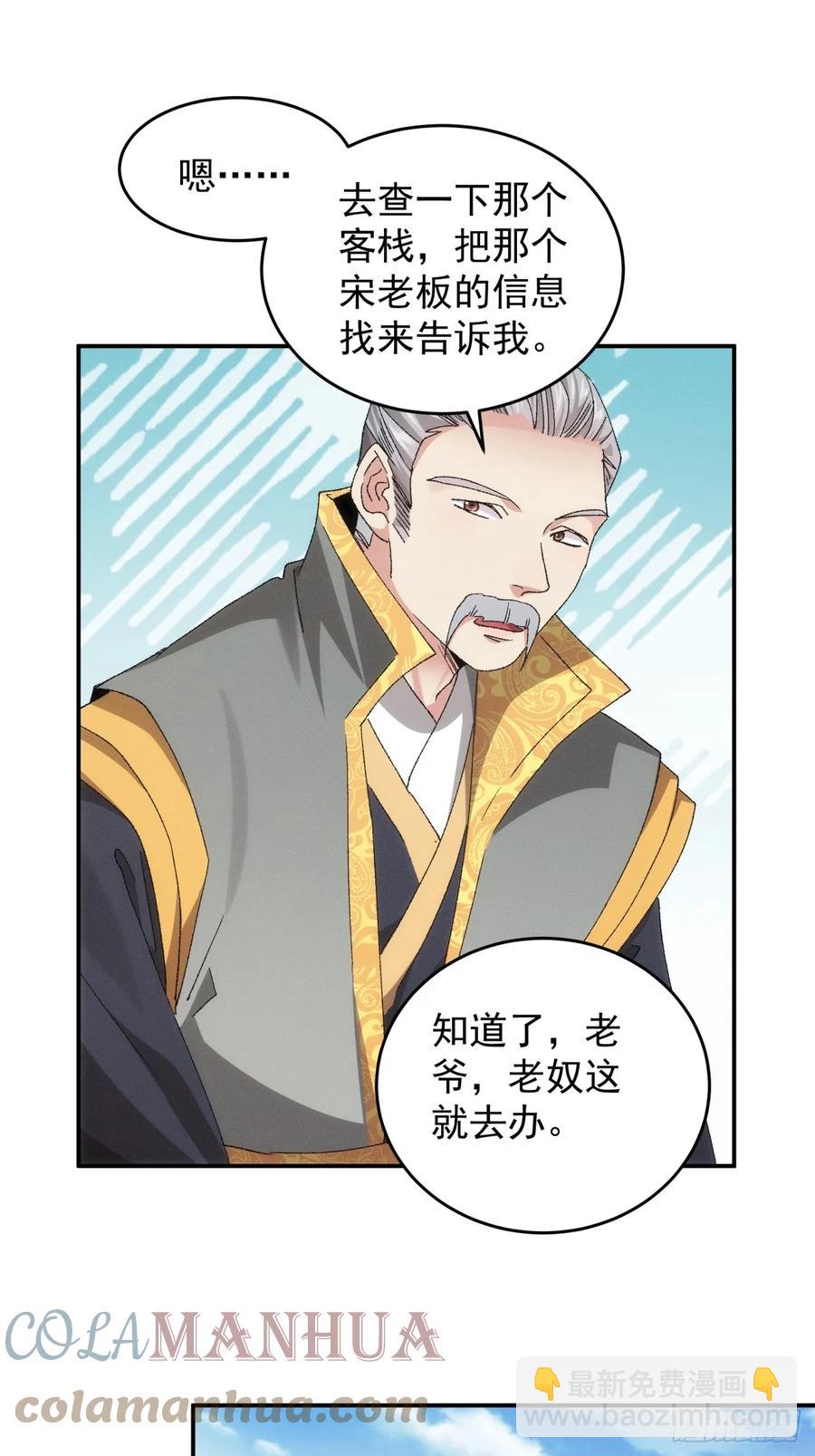 第133话：宋老板-第140话