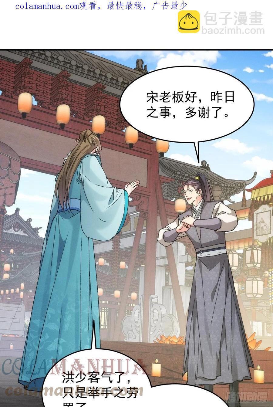第133话：宋老板-第140话
