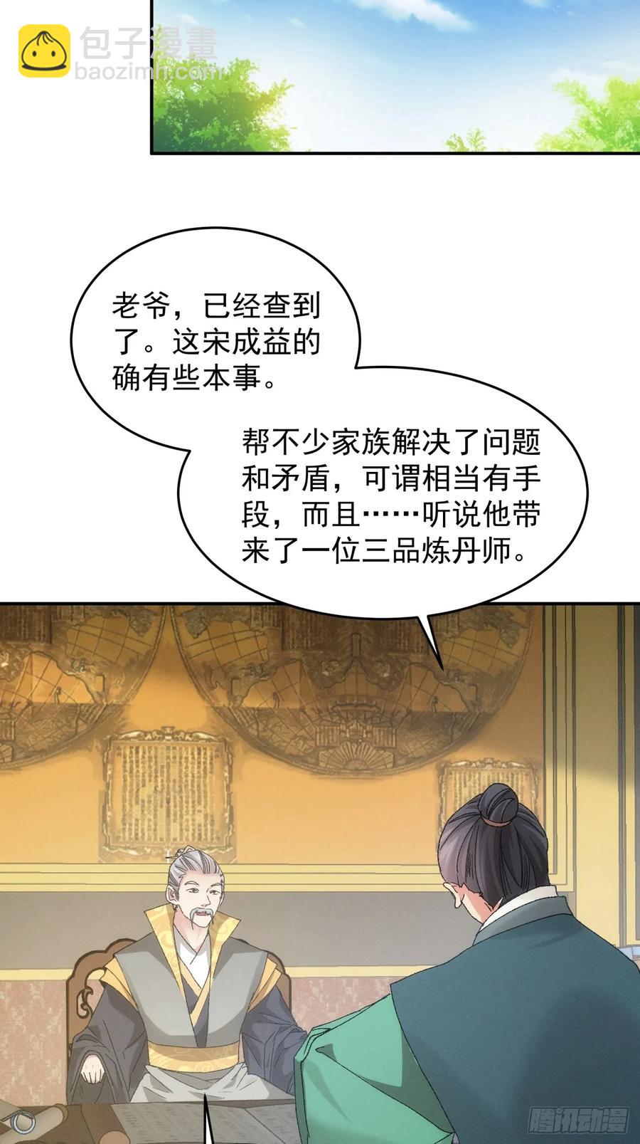 第133话：宋老板-第140话