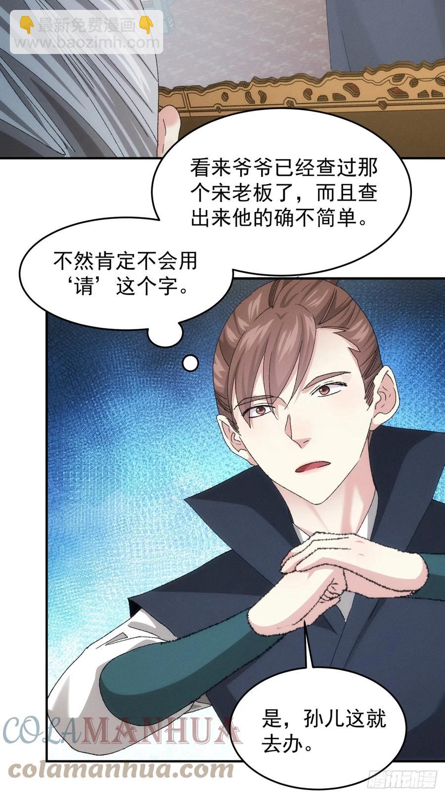 第133话：宋老板-第140话