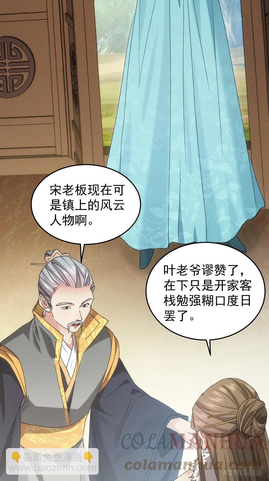 第133话：宋老板-第140话
