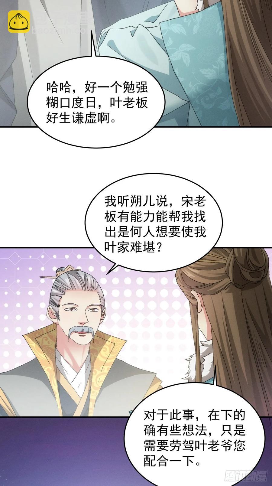 第133话：宋老板-第140话