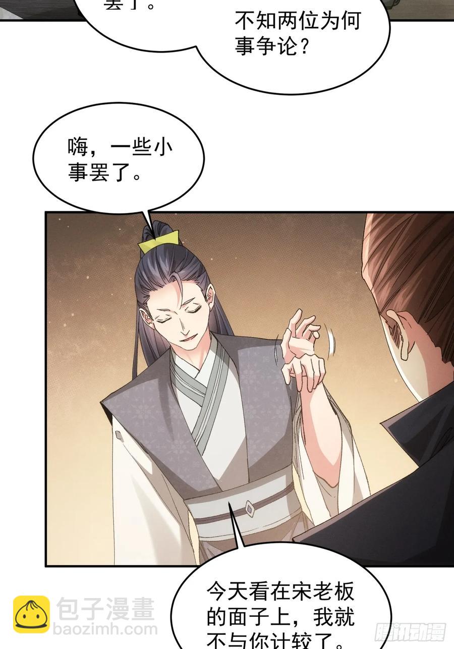 第133话：宋老板-第140话