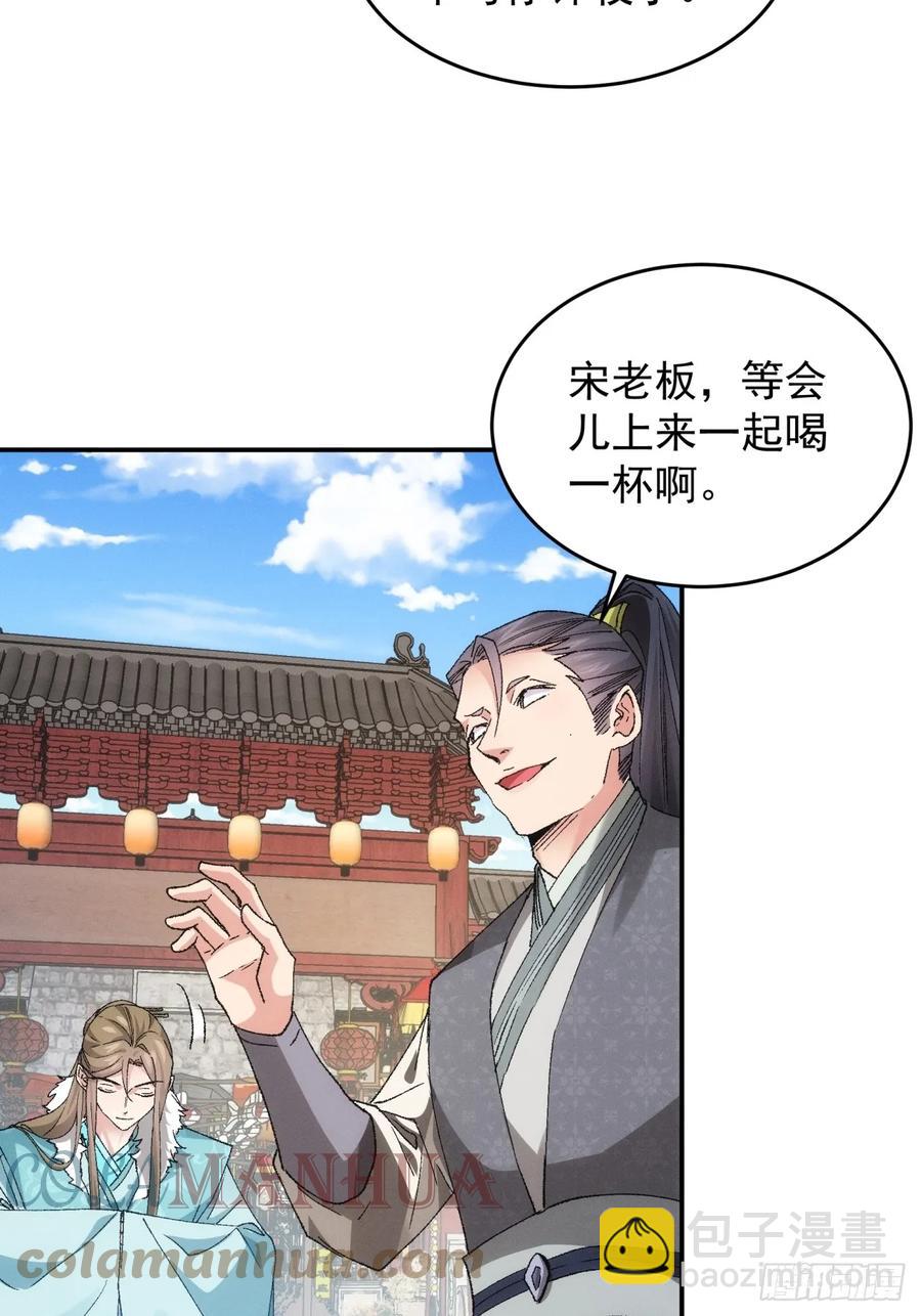 第133话：宋老板-第140话