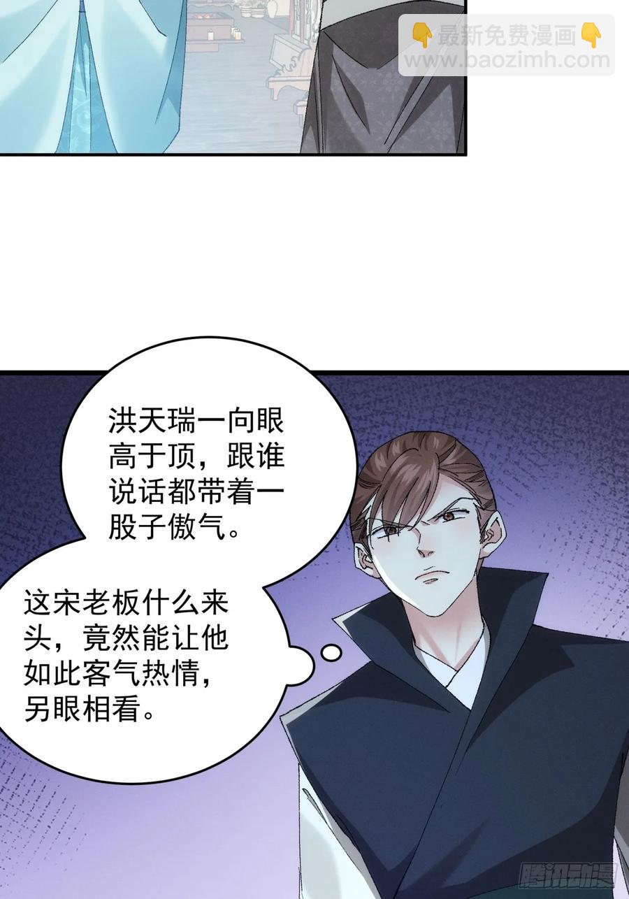 第133话：宋老板-第140话
