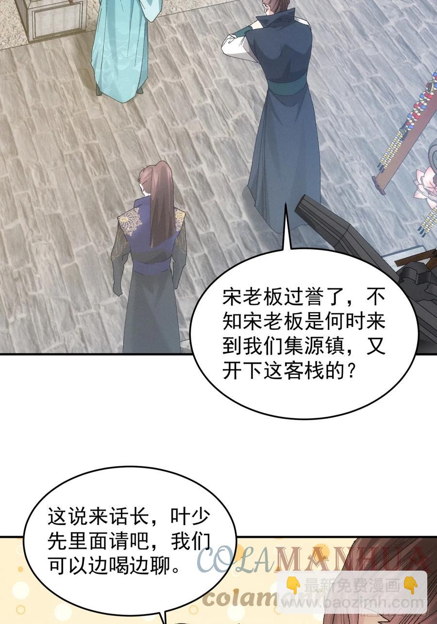 第133话：宋老板-第140话