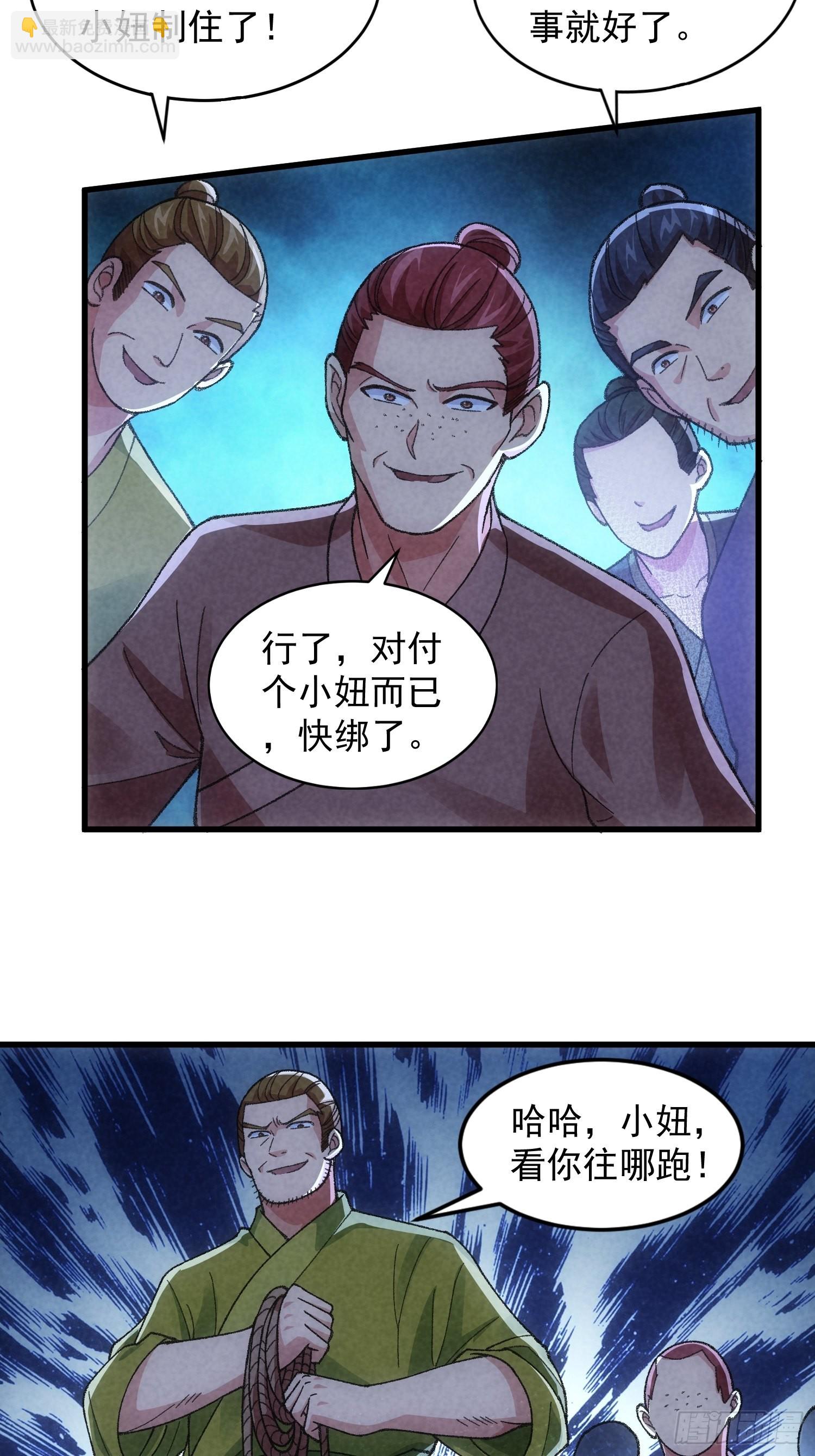 第13话 何方高人-第14话