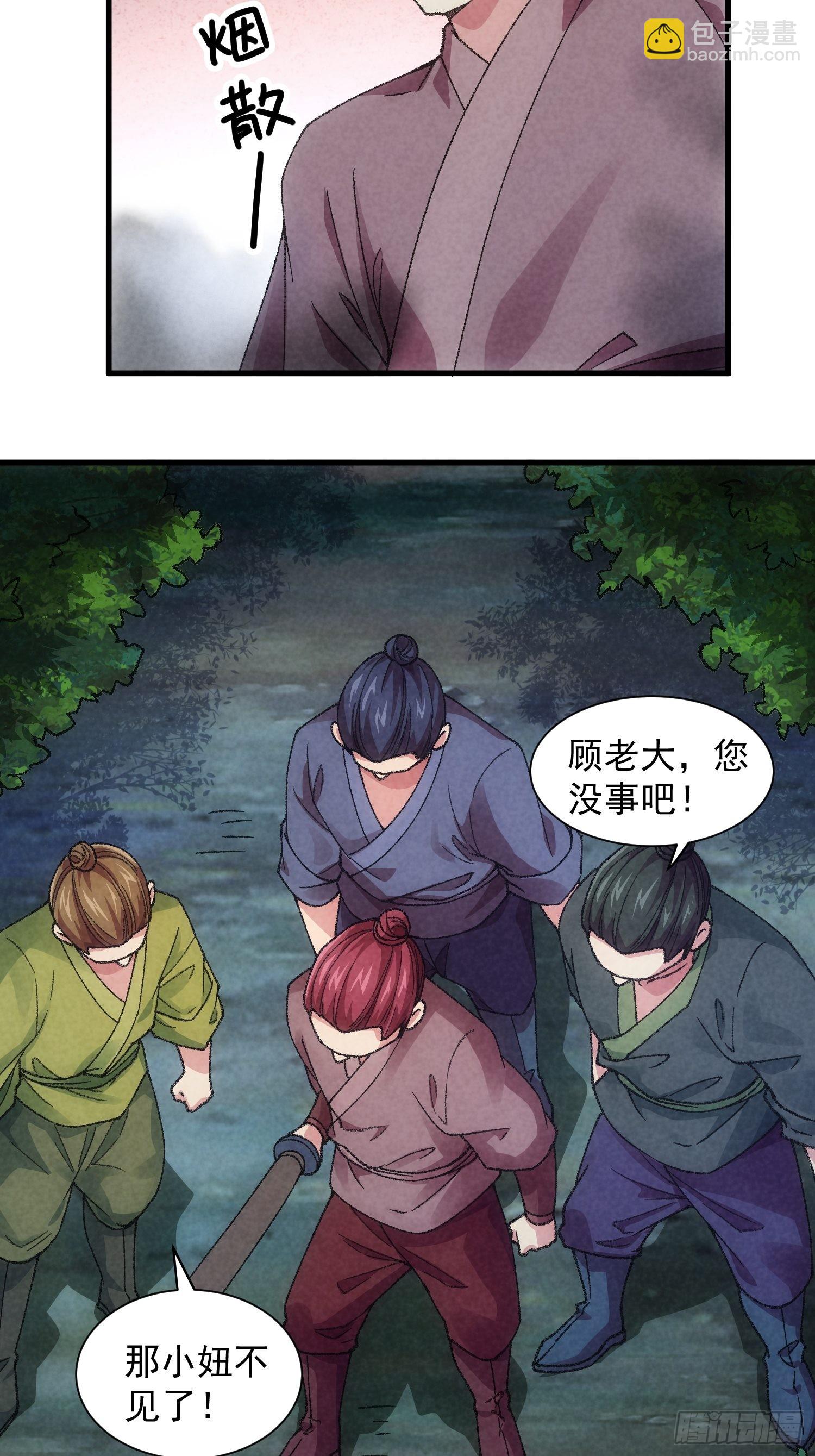 第13话 何方高人-第14话