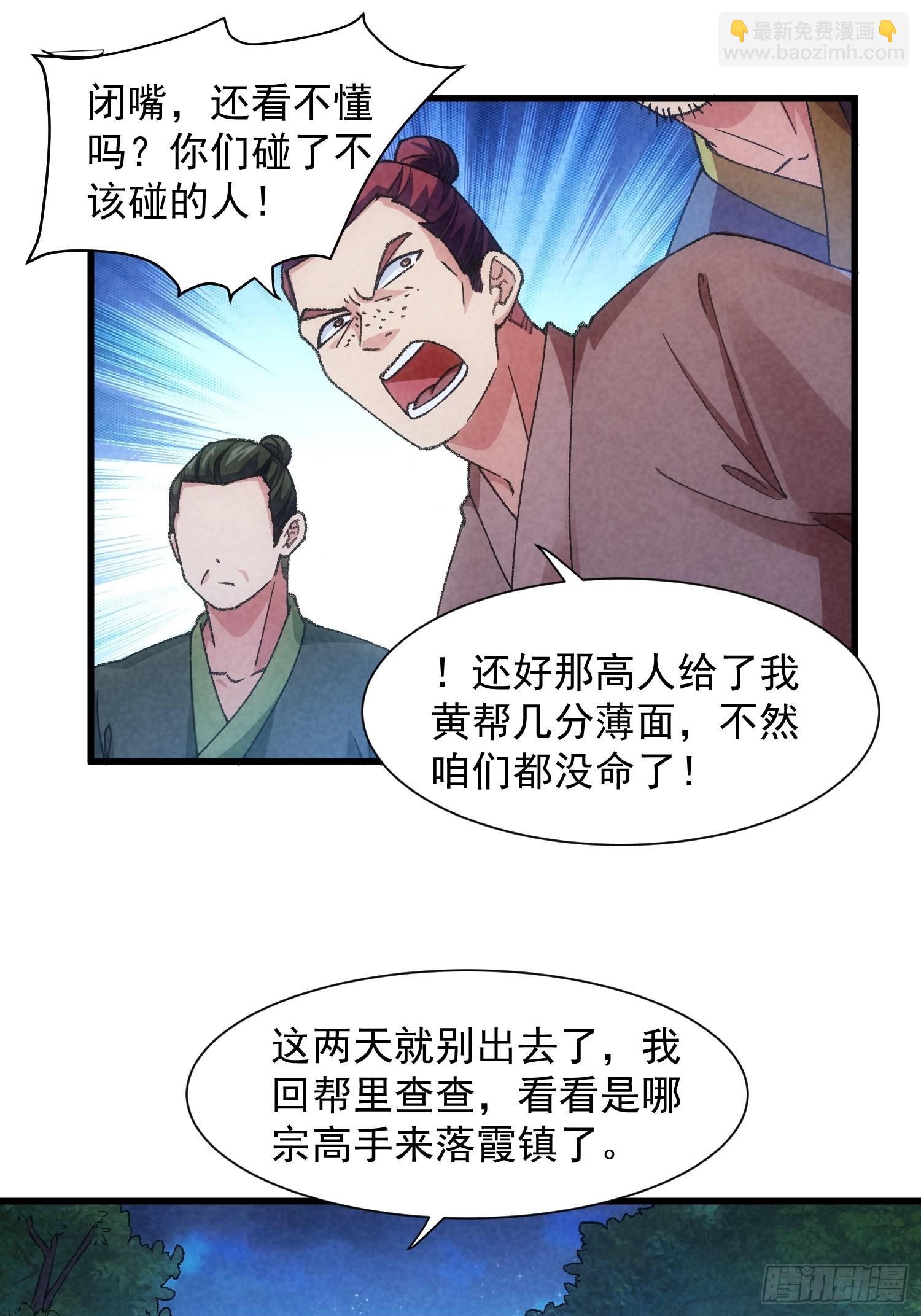 第13话 何方高人-第14话