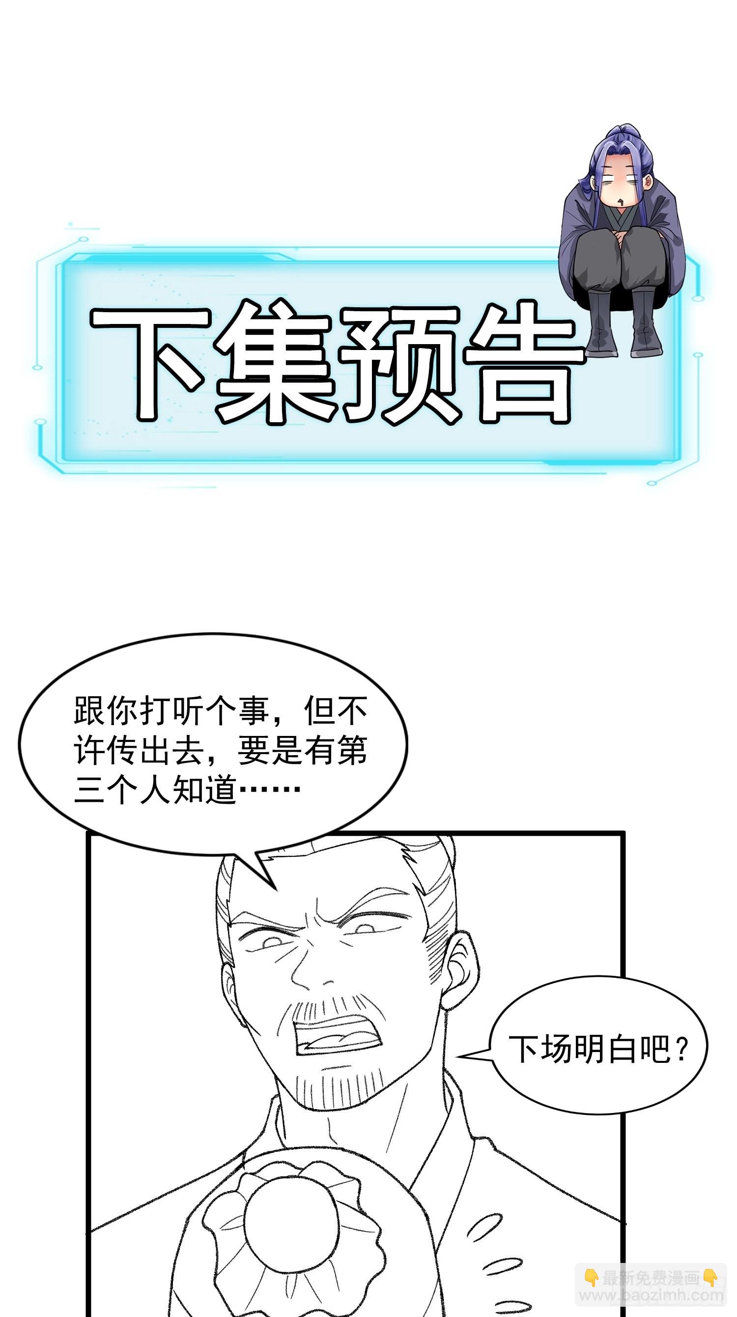 第13话 何方高人-第14话