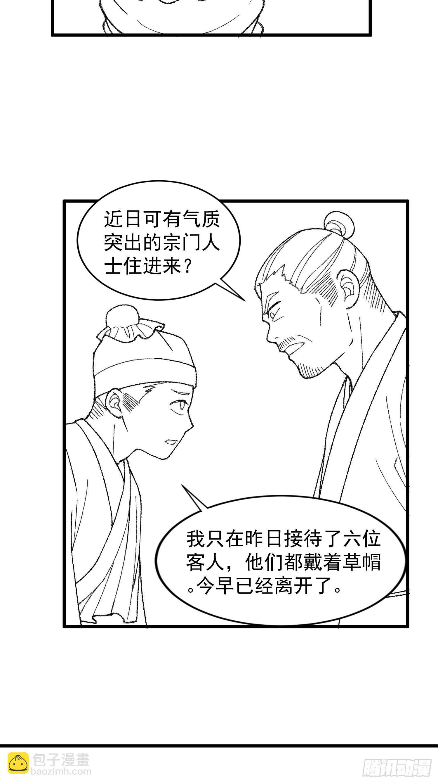 第13话 何方高人-第14话