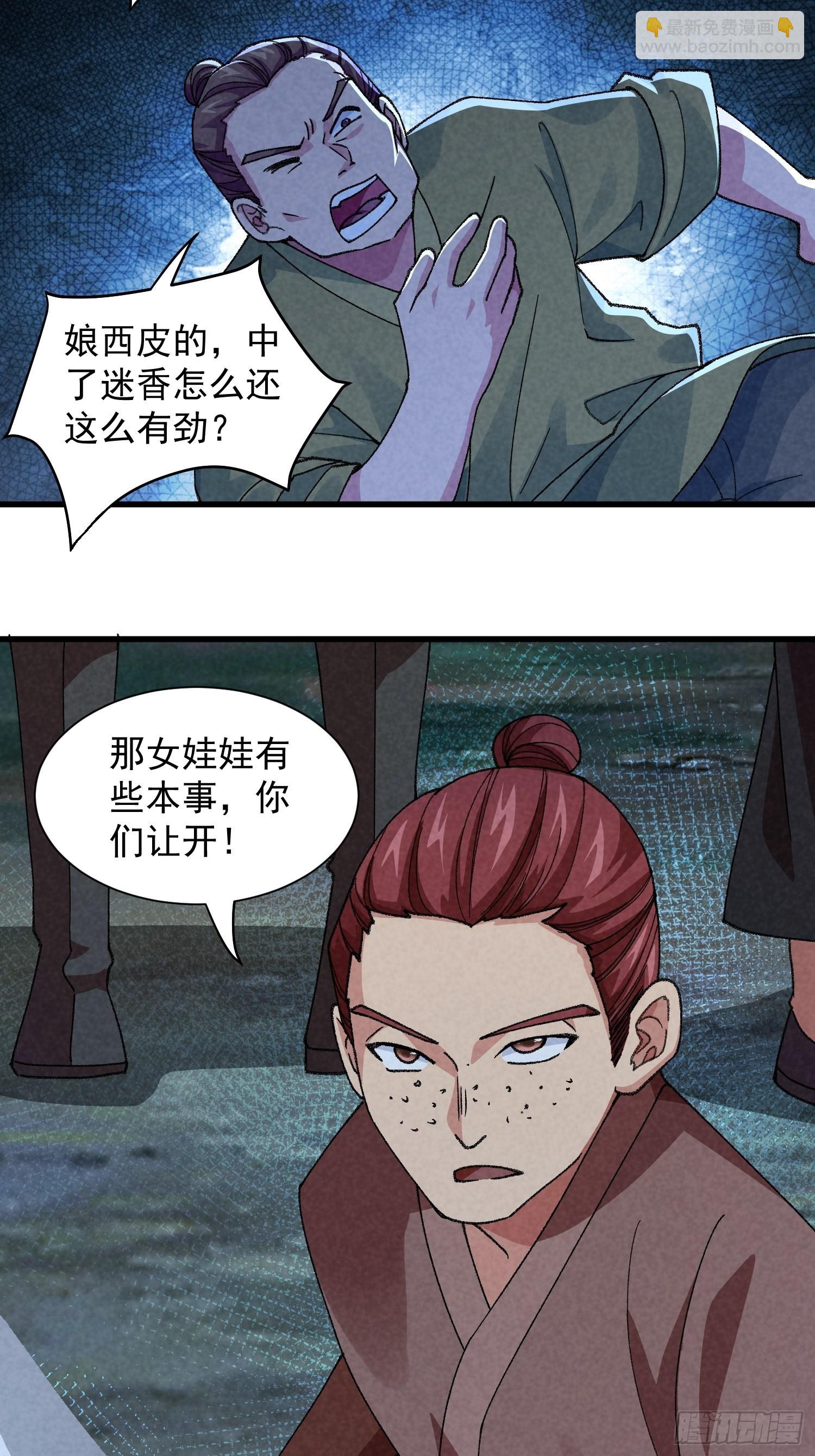 第13话 何方高人-第14话