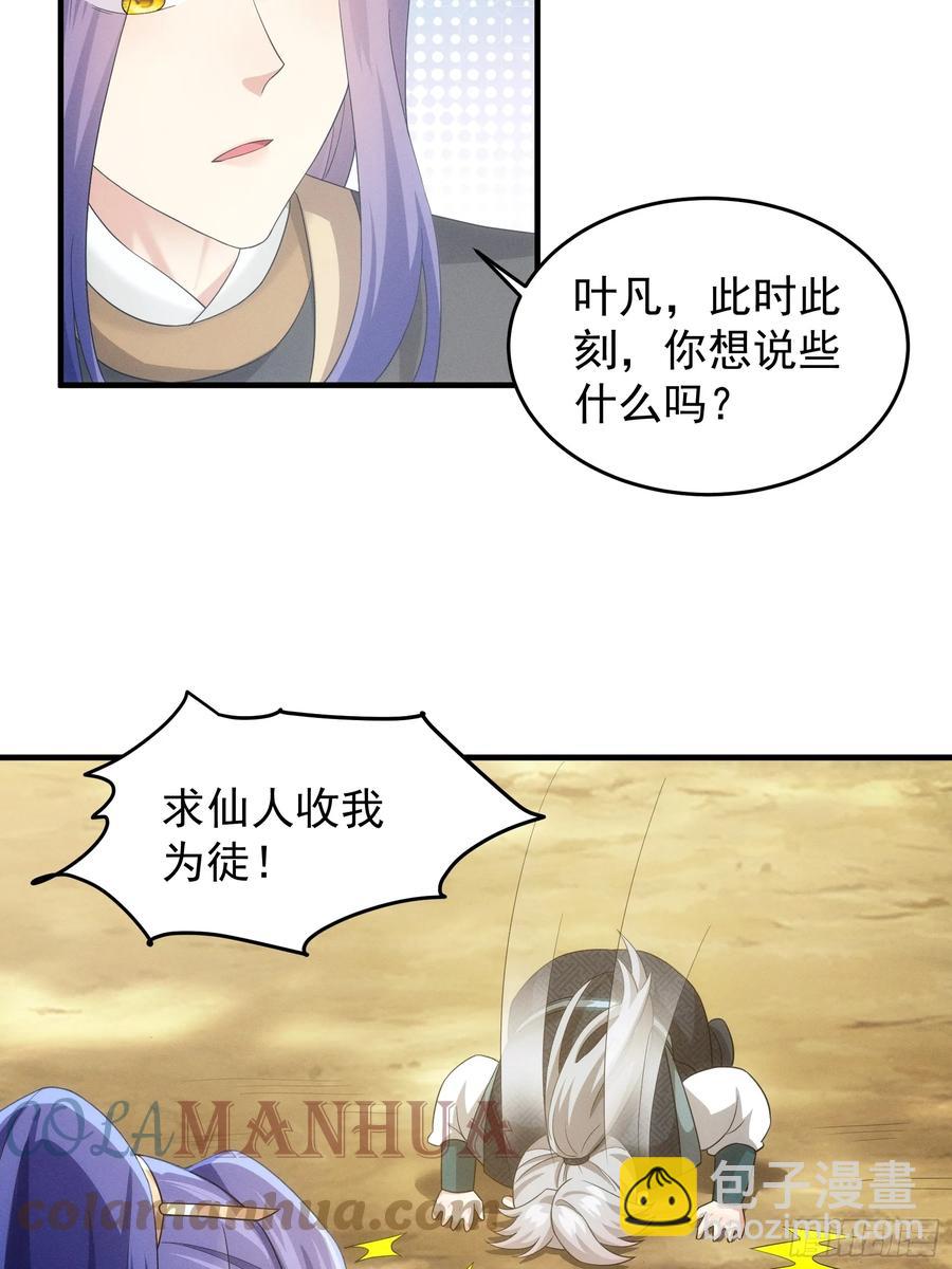 第137话：少年，你渴望力量吗-第138话