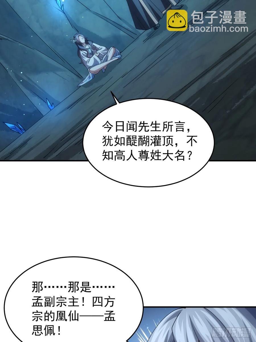 第142话：高人！-第144话