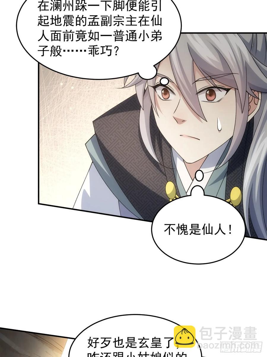 第142话：高人！-第144话