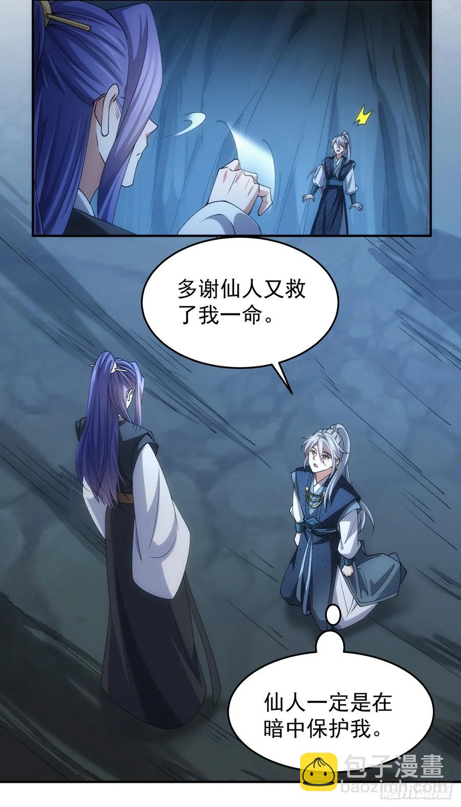 第142话：高人！-第144话