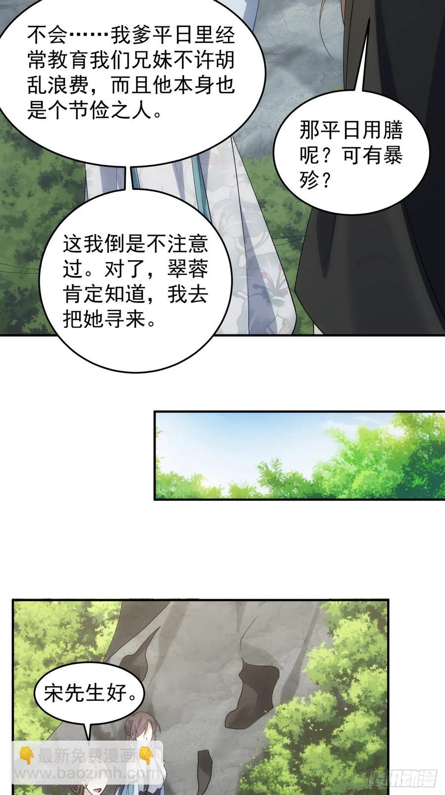 第144话：洪家的异常-第146话