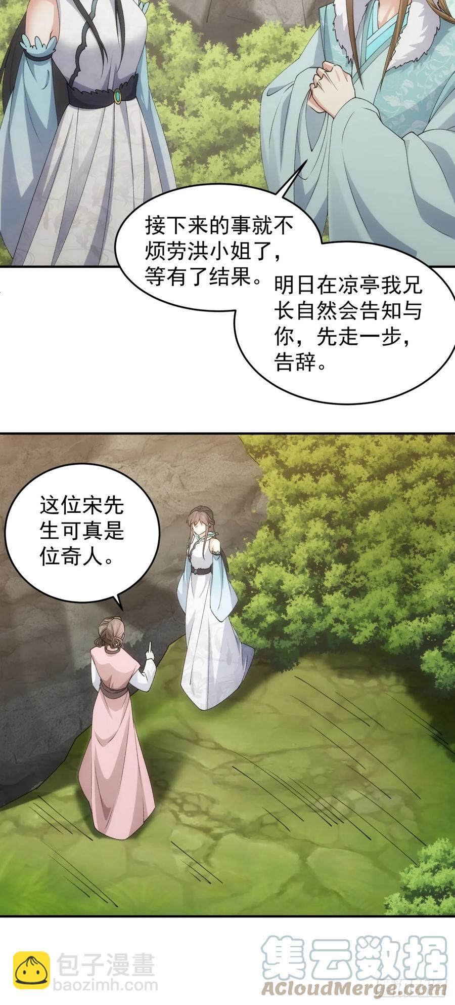 第144话：洪家的异常-第146话