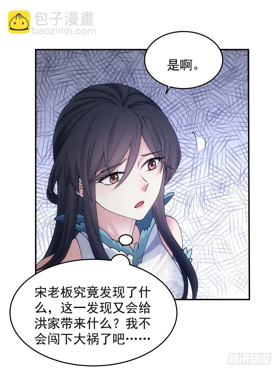 第144话：洪家的异常-第146话