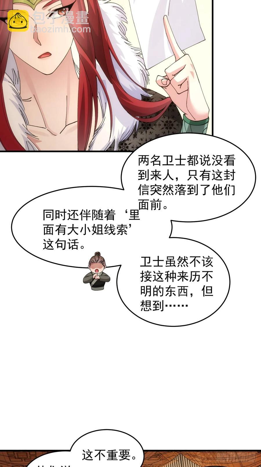 第146话：通风报信-第148话