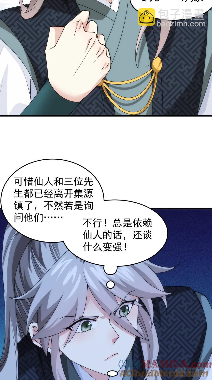 第148话：不知道不想听-第150话