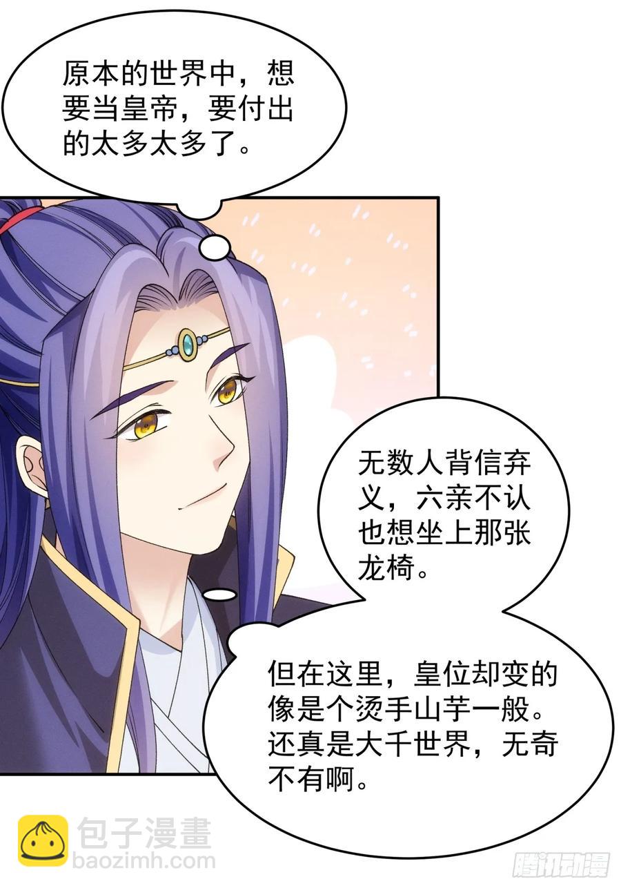 第150话：明天就登基吧-第152话